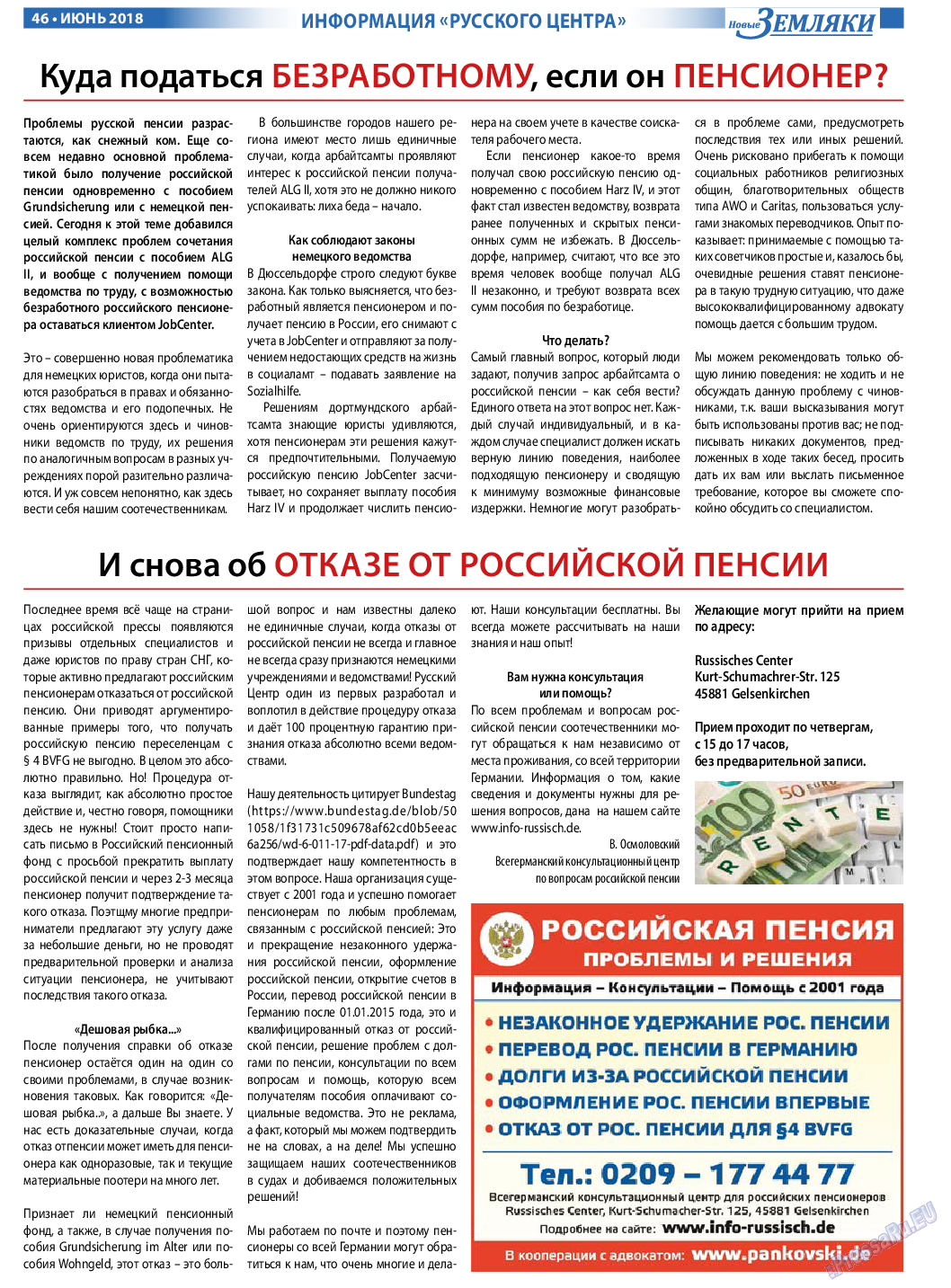Новые Земляки, газета. 2018 №6 стр.46