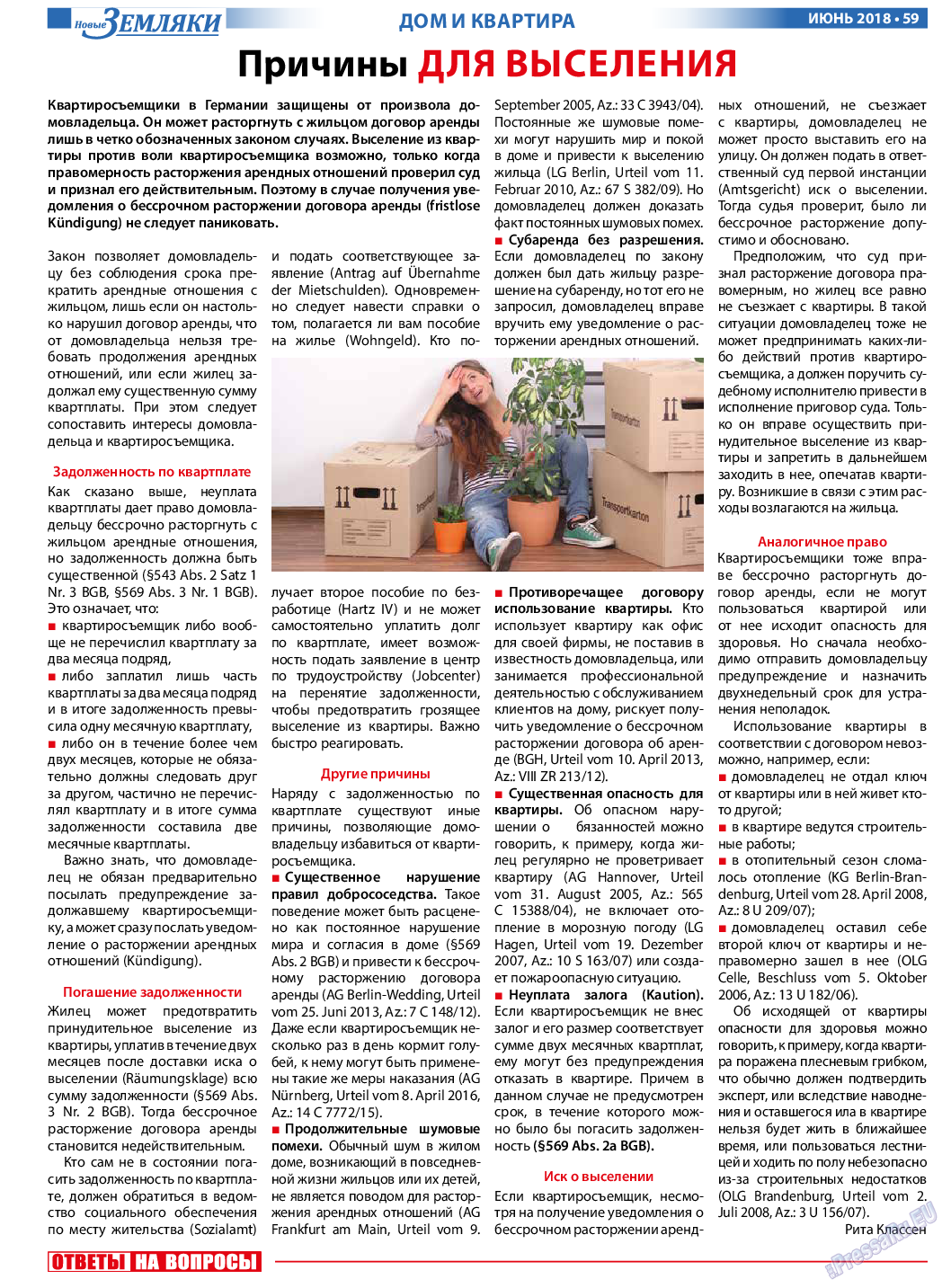 Новые Земляки, газета. 2018 №6 стр.59