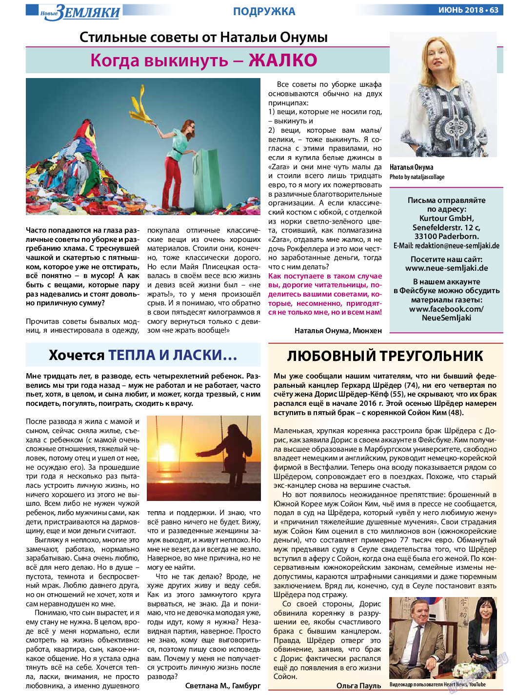 Новые Земляки, газета. 2018 №6 стр.63