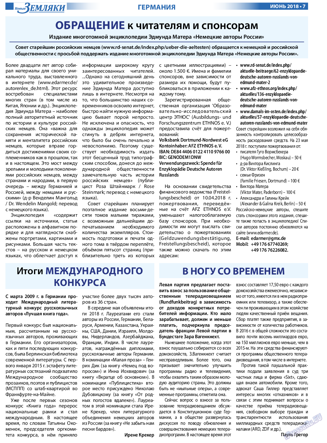 Новые Земляки, газета. 2018 №6 стр.7