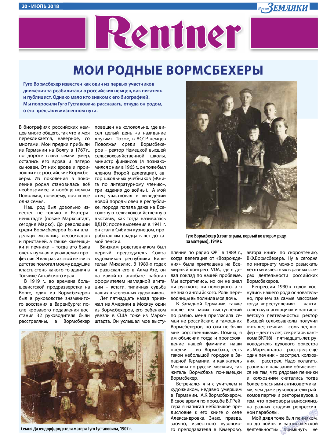 Новые Земляки (газета). 2018 год, номер 7, стр. 20