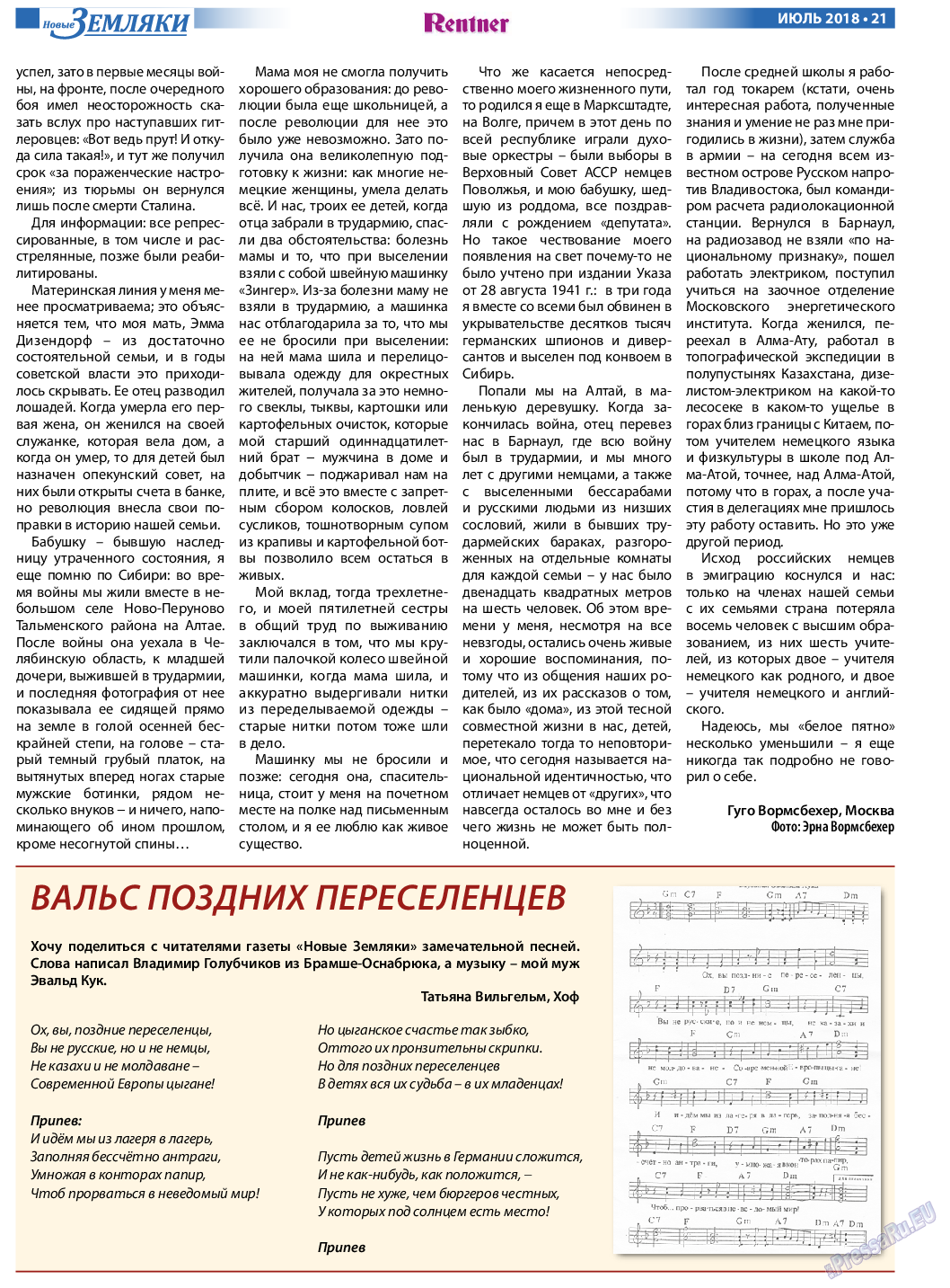 Новые Земляки, газета. 2018 №7 стр.21
