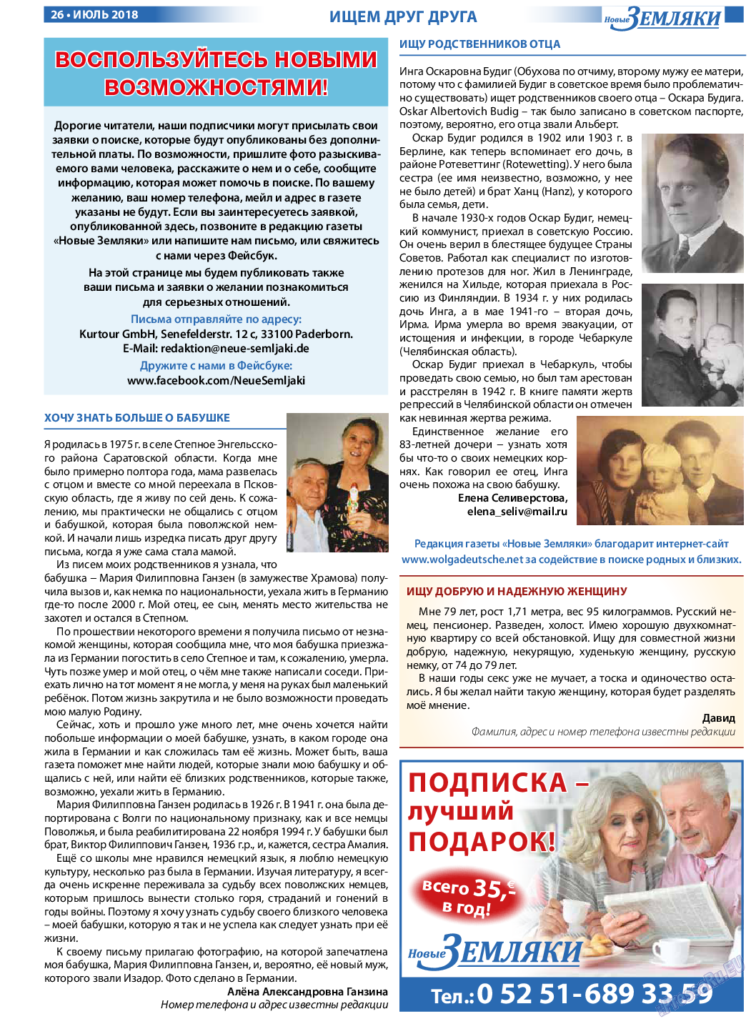 Новые Земляки, газета. 2018 №7 стр.26
