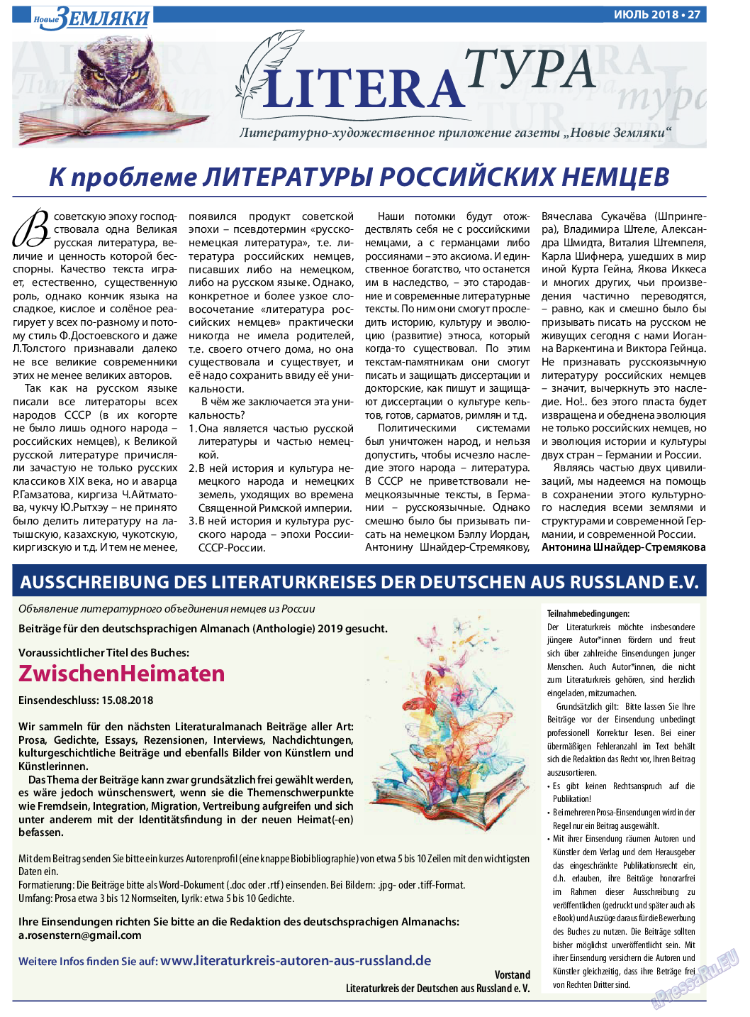 Новые Земляки, газета. 2018 №7 стр.27