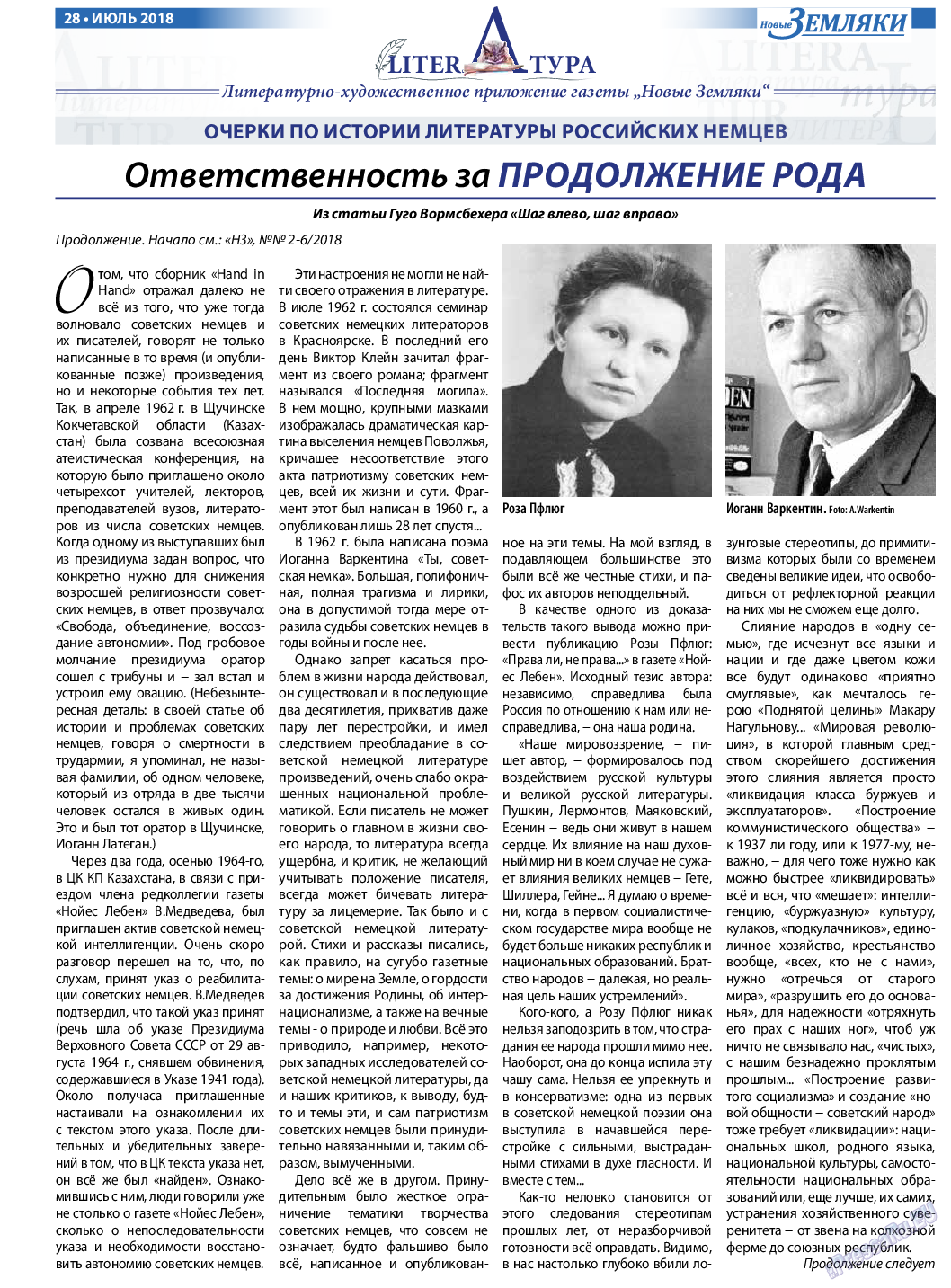 Новые Земляки, газета. 2018 №7 стр.28