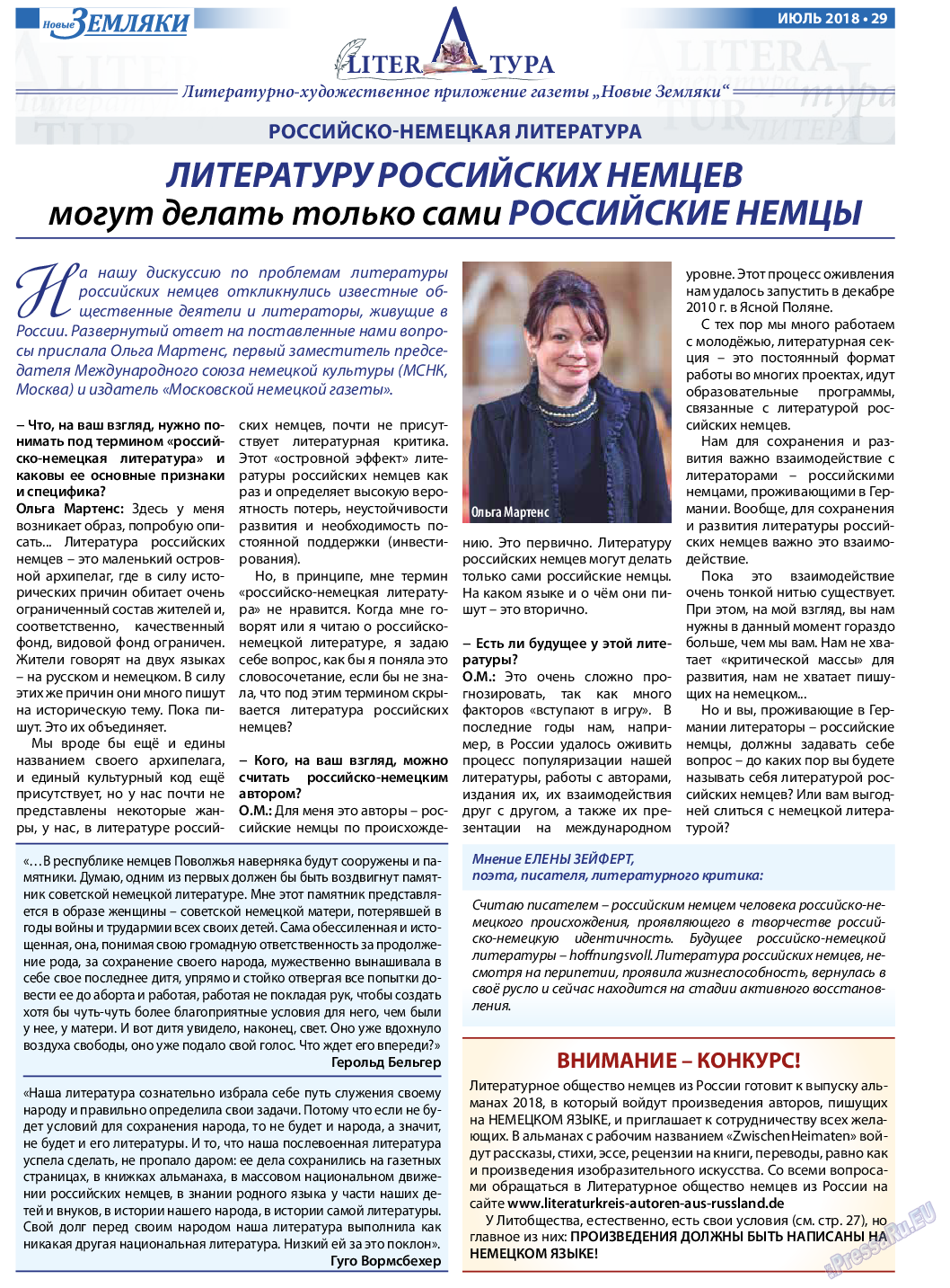 Новые Земляки, газета. 2018 №7 стр.29