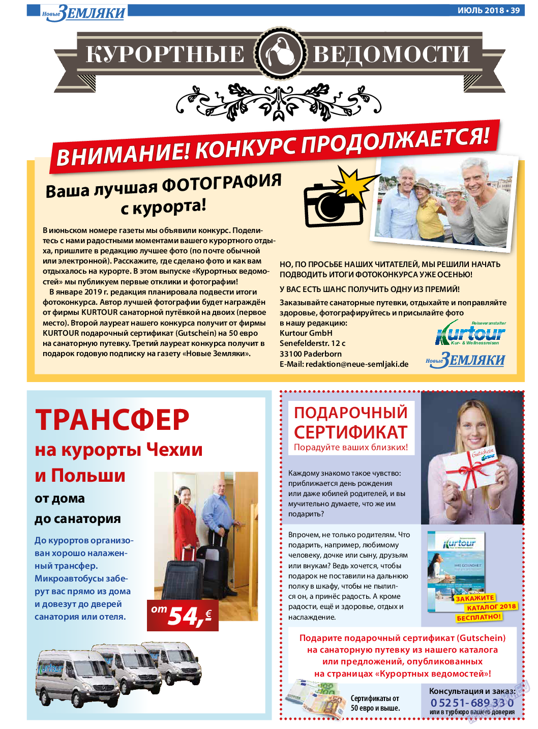 Новые Земляки, газета. 2018 №7 стр.39