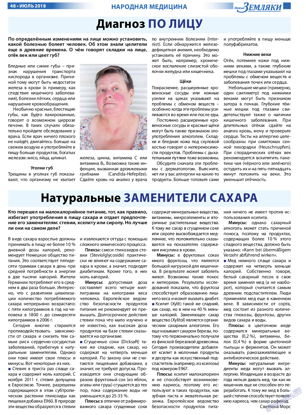 Новые Земляки (газета). 2018 год, номер 7, стр. 48