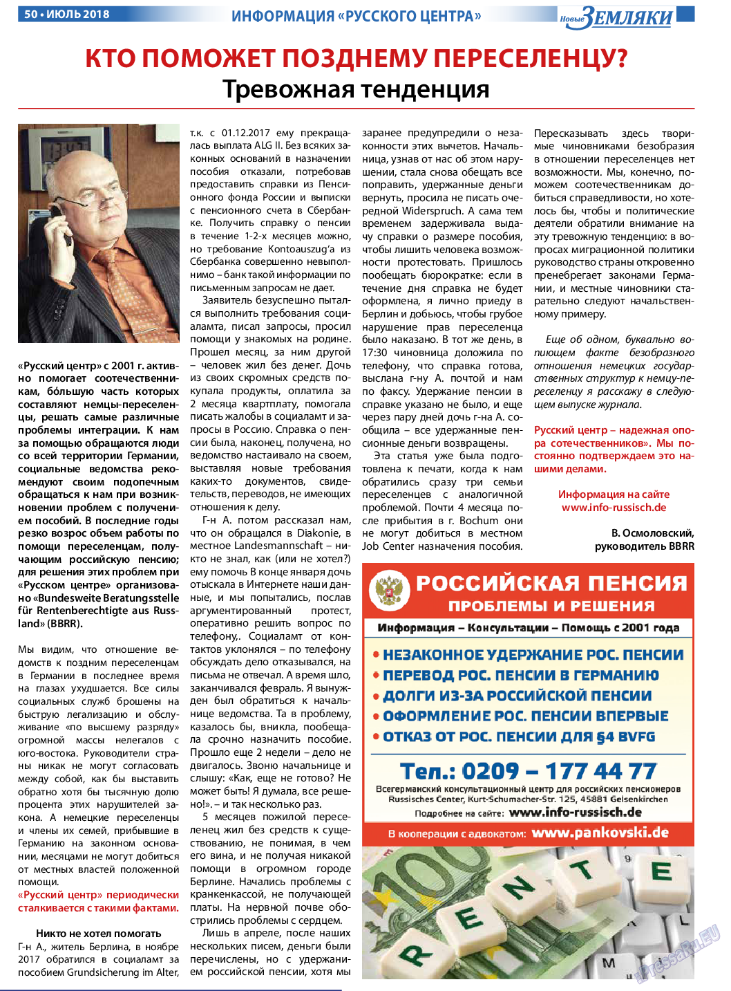 Новые Земляки, газета. 2018 №7 стр.50