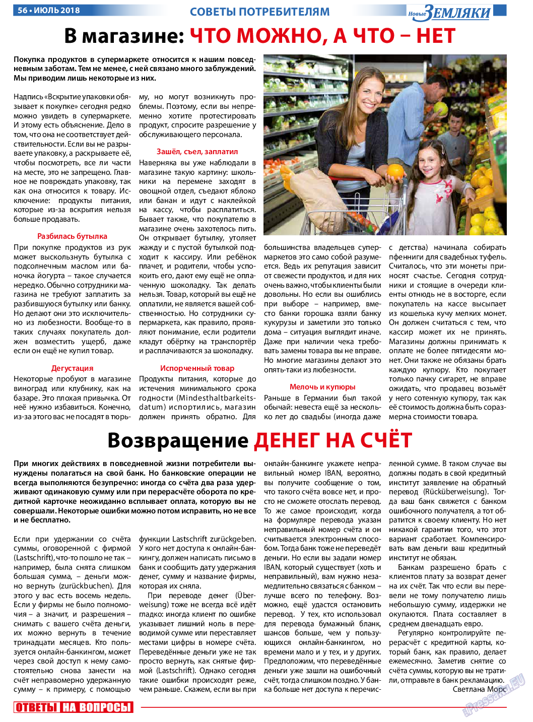 Новые Земляки, газета. 2018 №7 стр.56