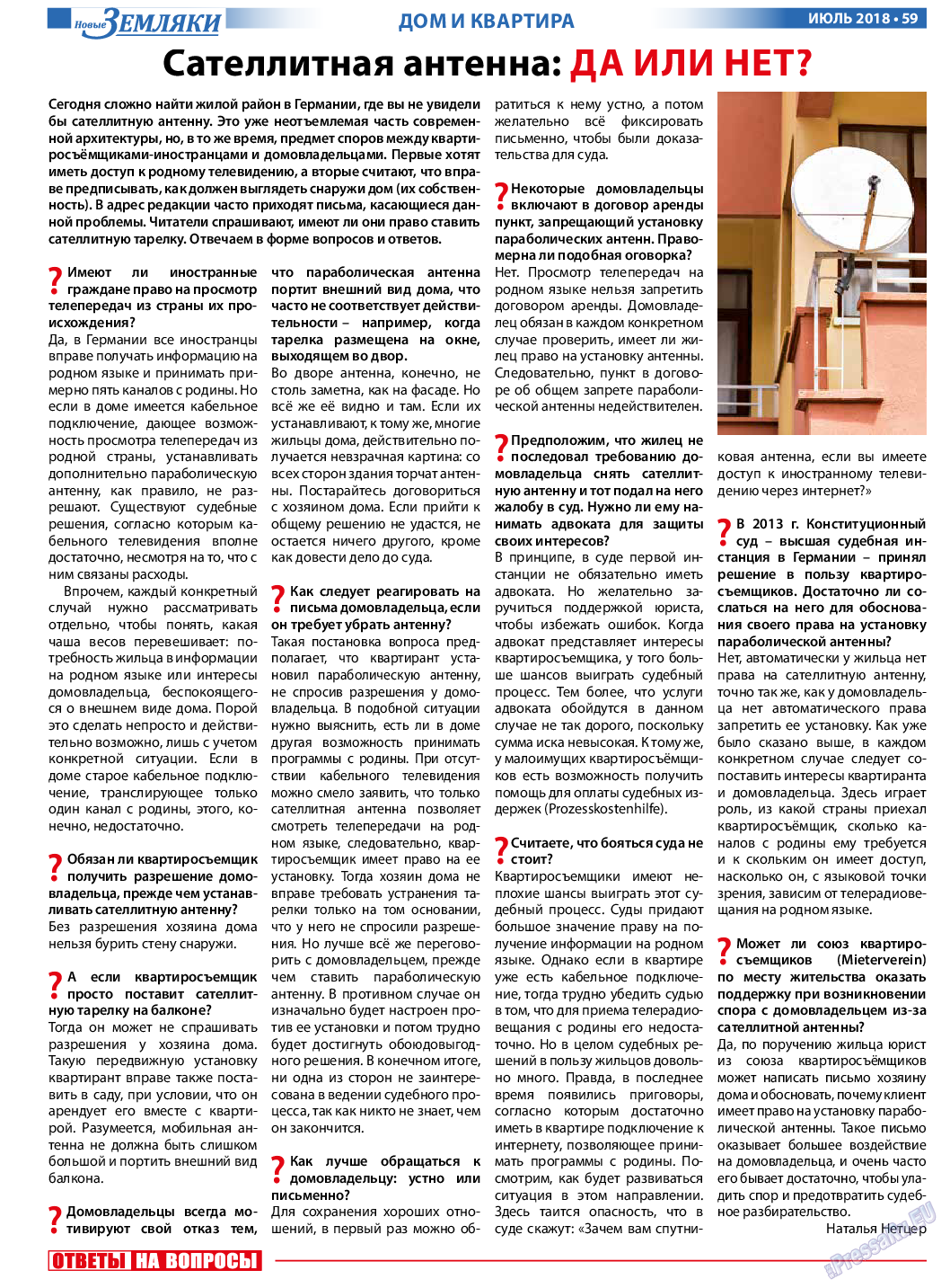 Новые Земляки, газета. 2018 №7 стр.59