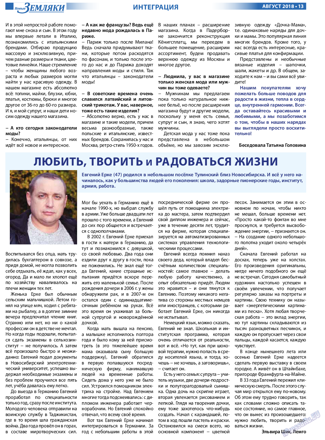 Новые Земляки, газета. 2018 №8 стр.13