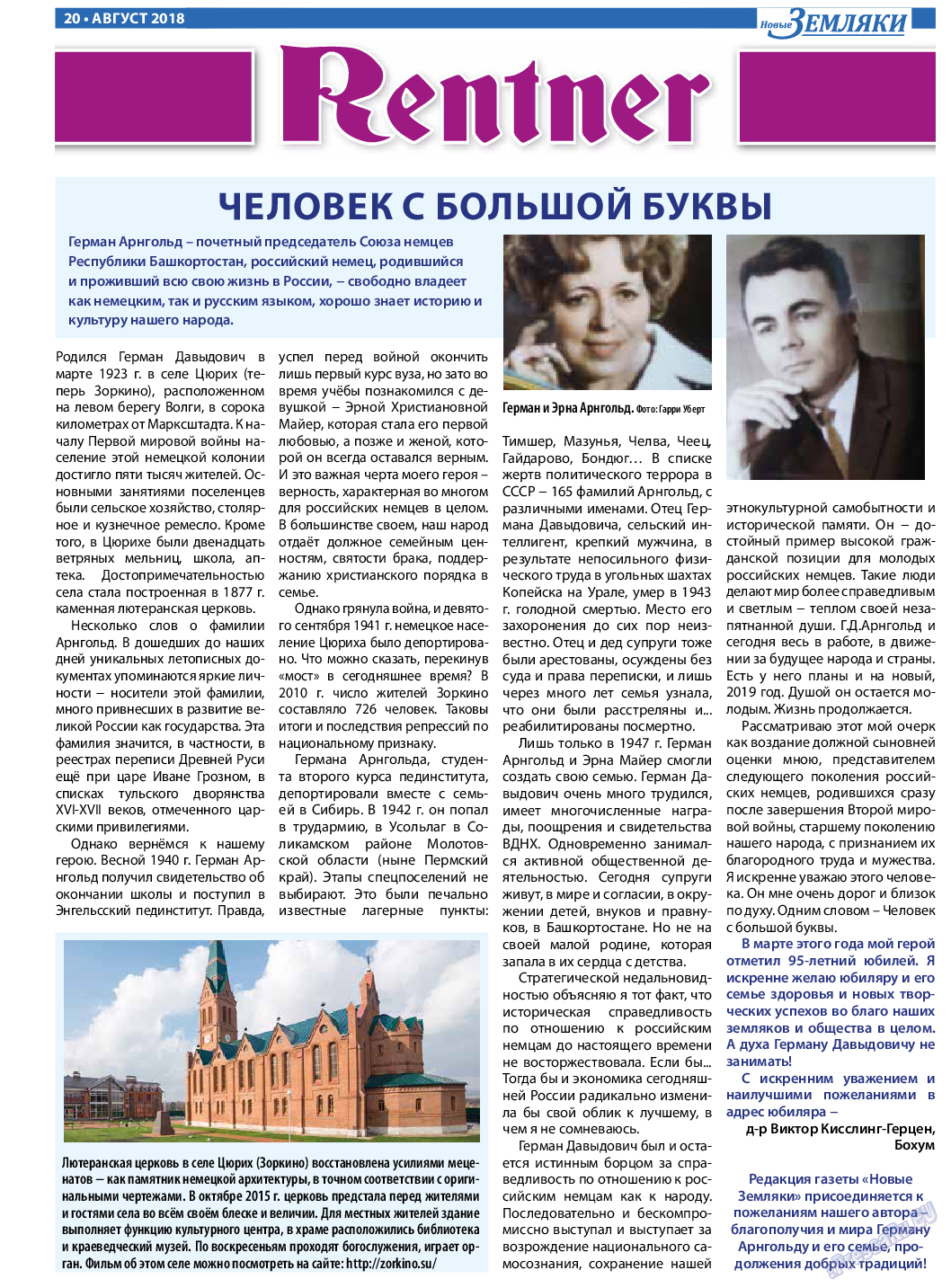 Новые Земляки, газета. 2018 №8 стр.20