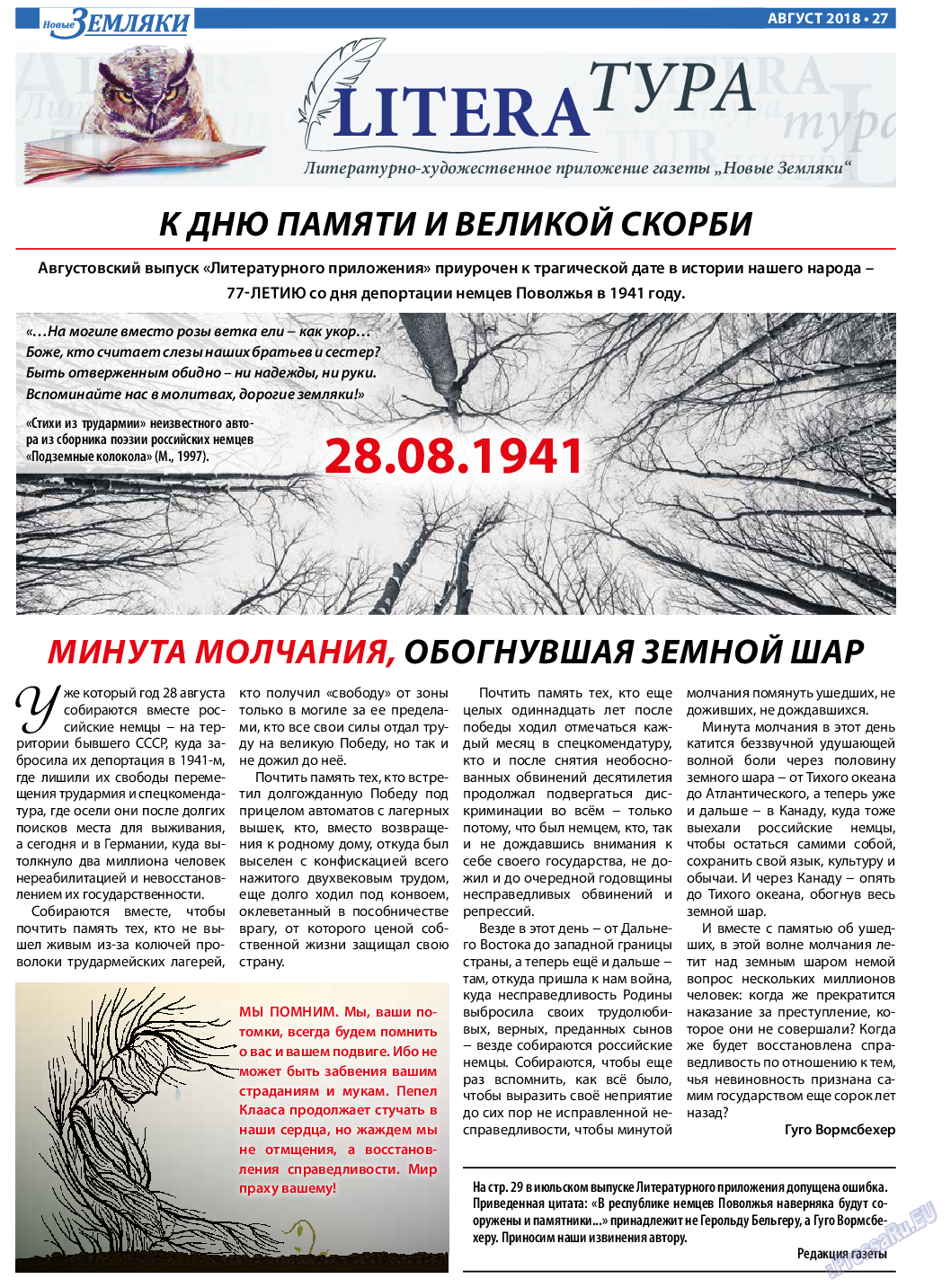 Новые Земляки, газета. 2018 №8 стр.27