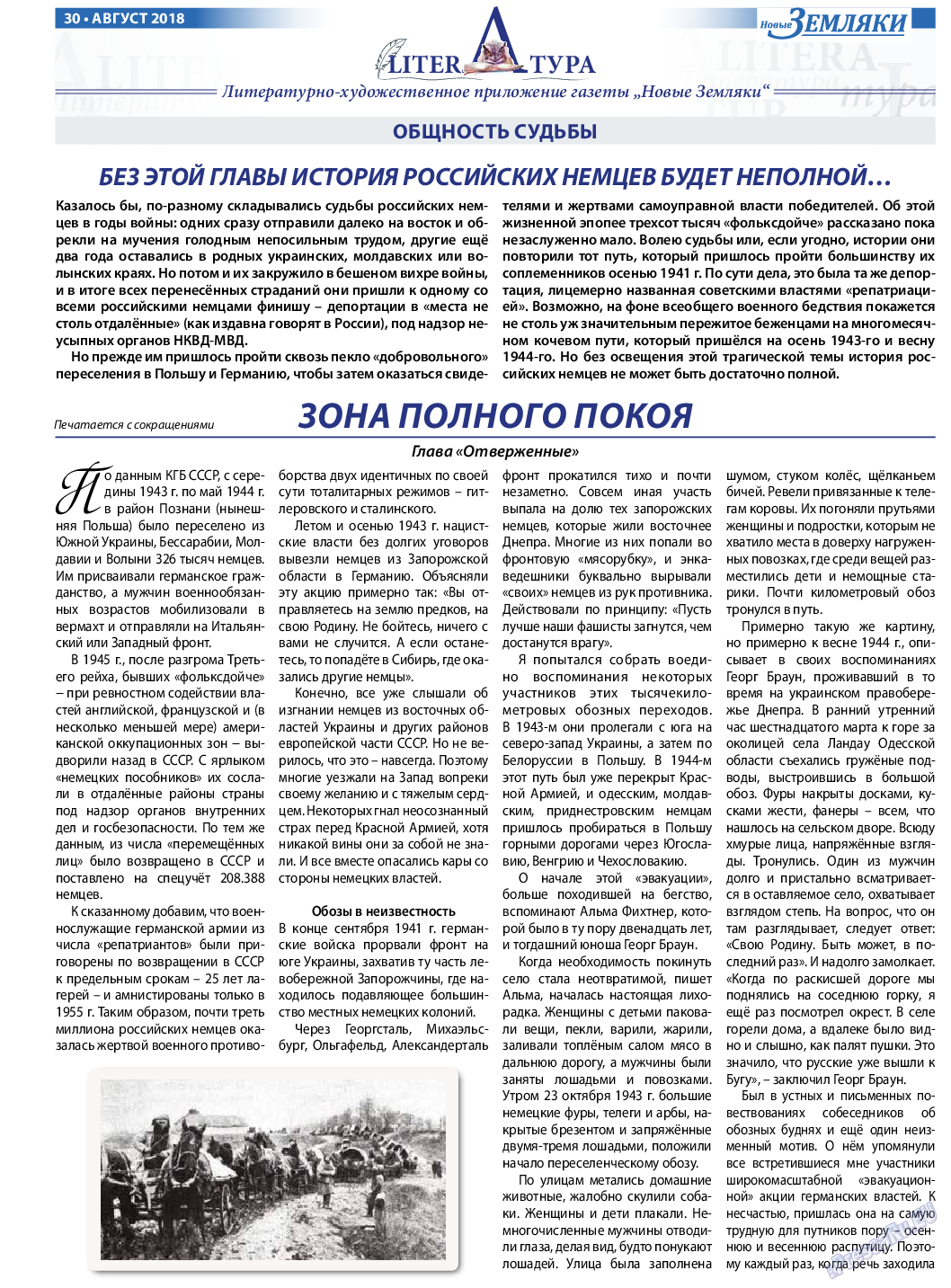 Новые Земляки (газета). 2018 год, номер 8, стр. 30