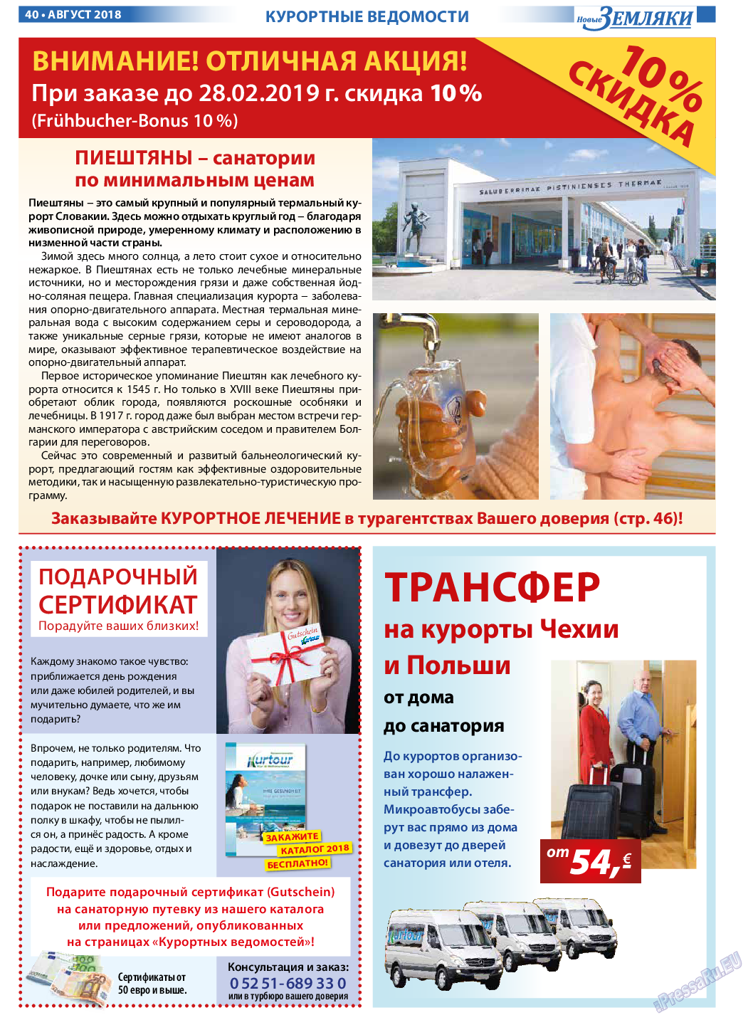 Новые Земляки, газета. 2018 №8 стр.40