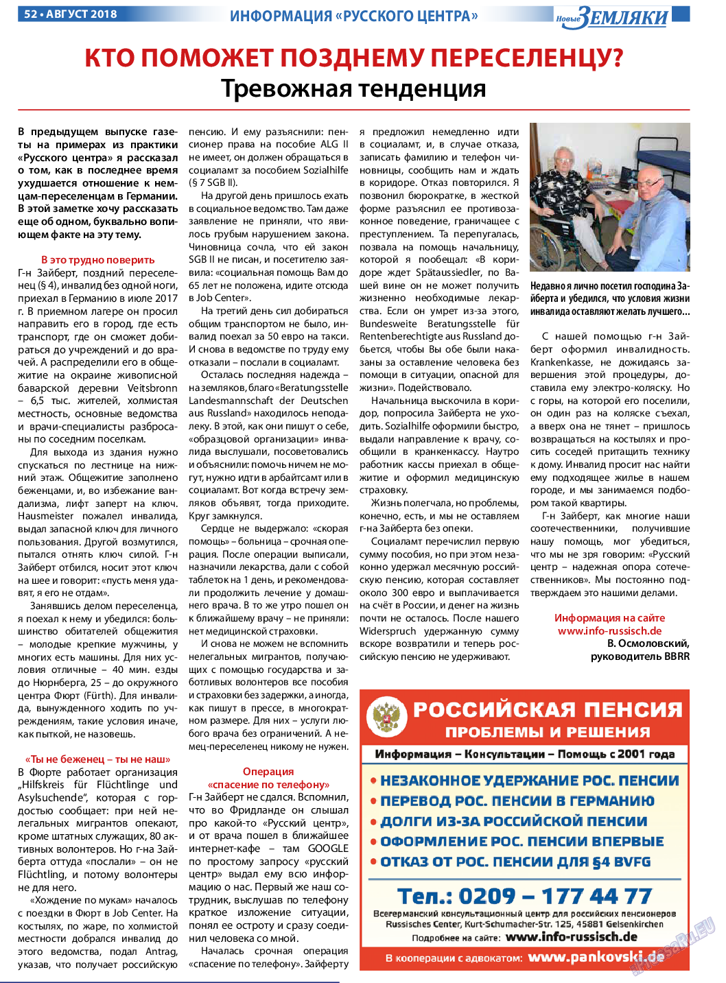 Новые Земляки, газета. 2018 №8 стр.52