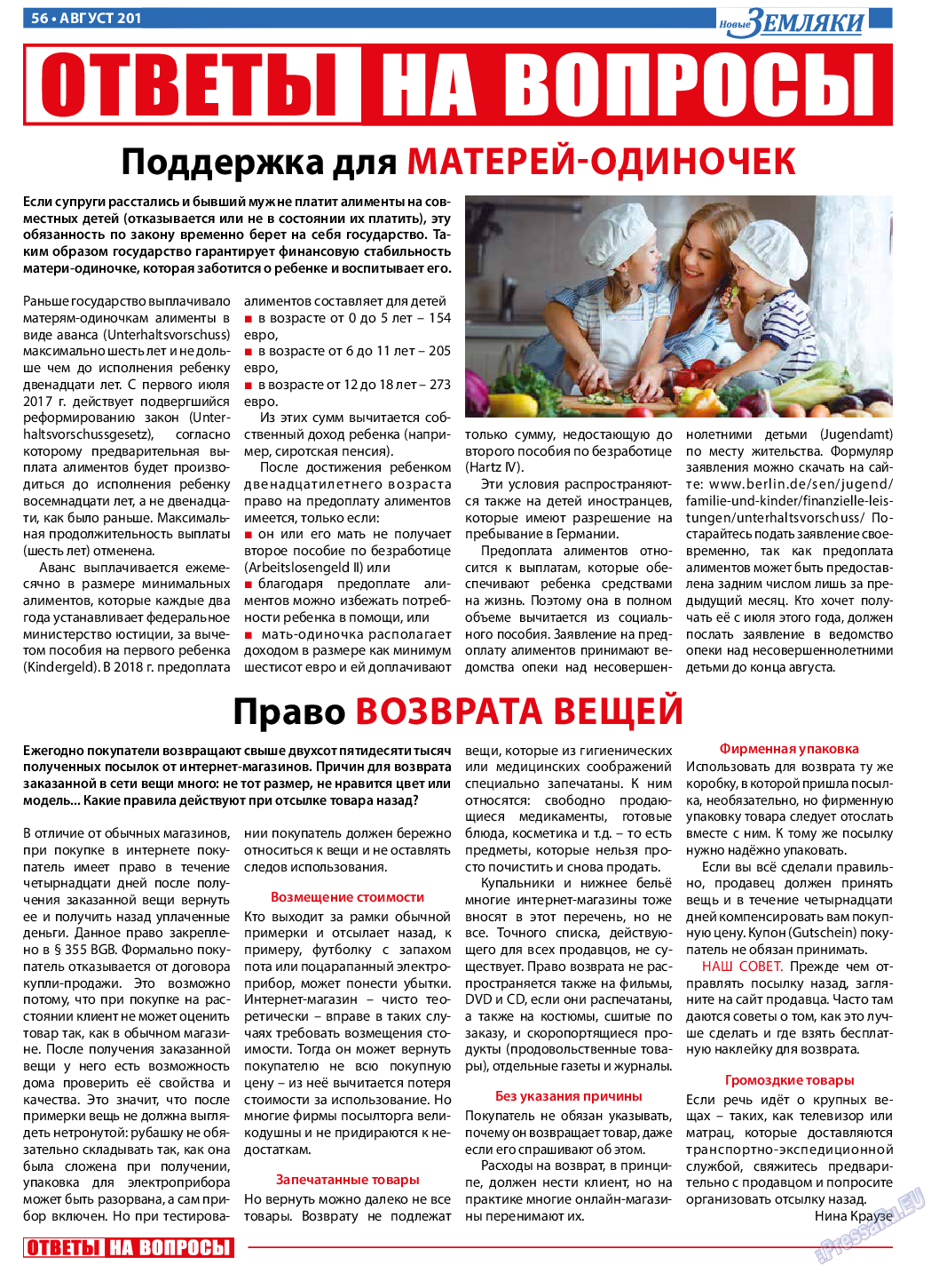 Новые Земляки, газета. 2018 №8 стр.56