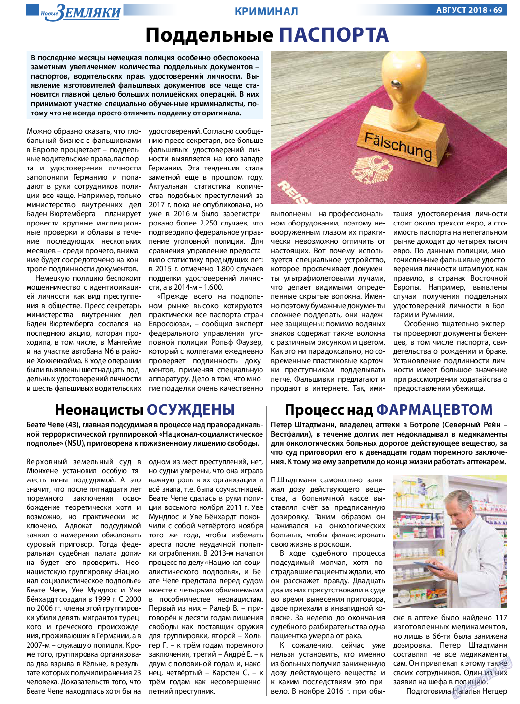 Новые Земляки, газета. 2018 №8 стр.69