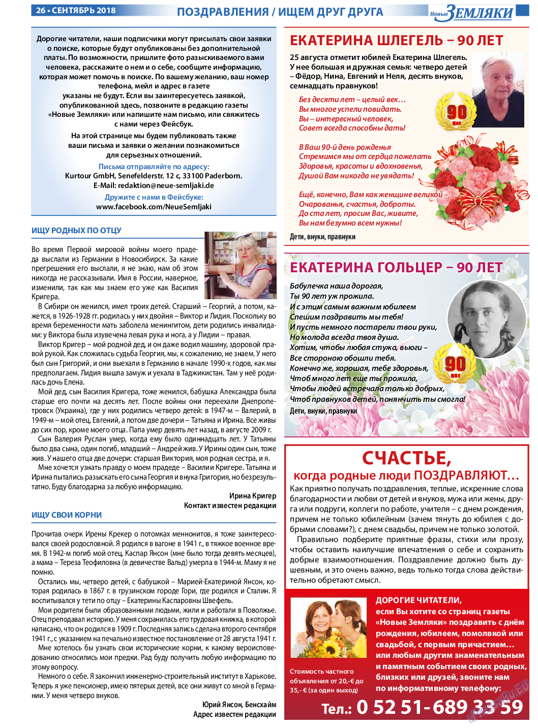 Новые Земляки, газета. 2018 №9 стр.26