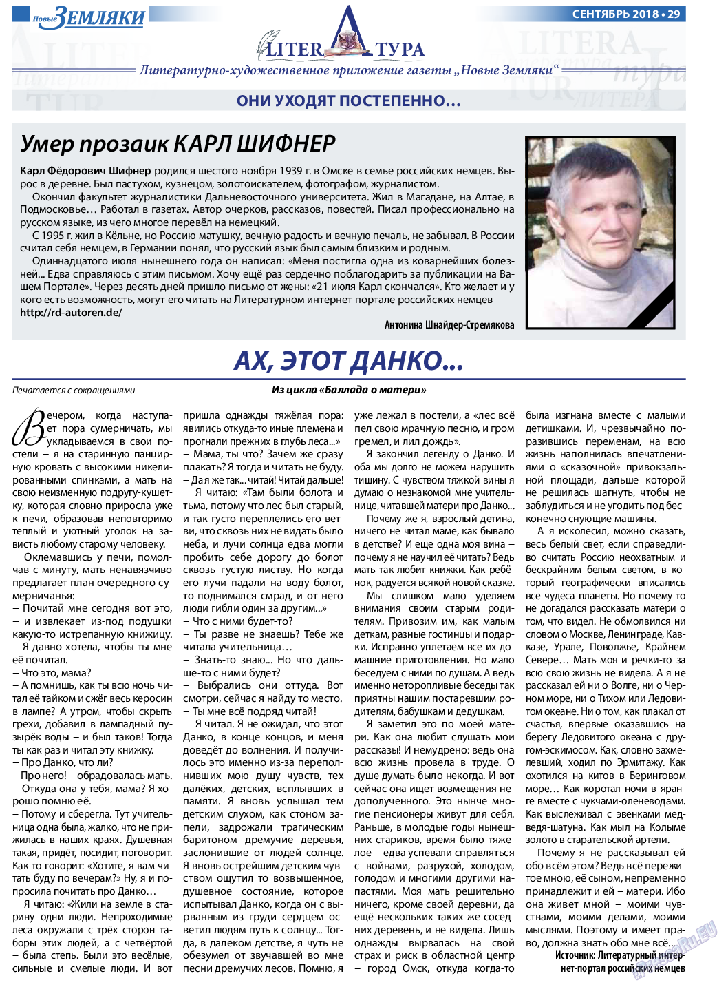 Новые Земляки, газета. 2018 №9 стр.29