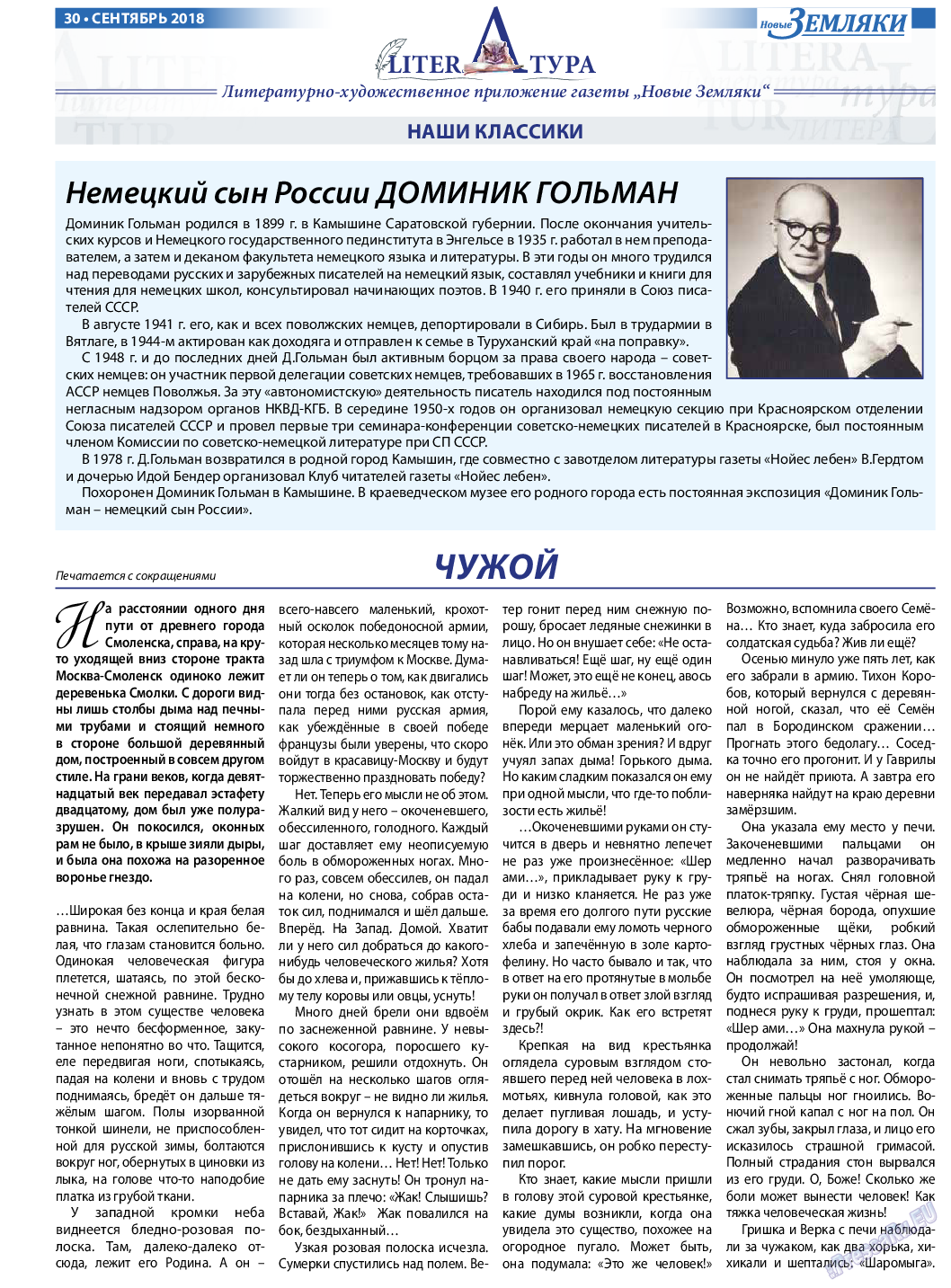 Новые Земляки, газета. 2018 №9 стр.30