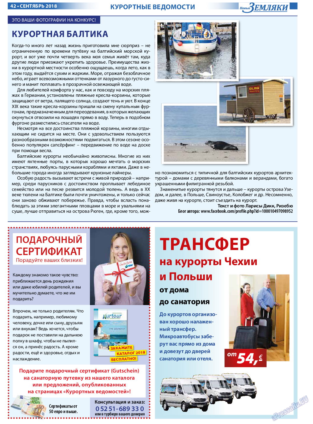 Новые Земляки (газета). 2018 год, номер 9, стр. 42