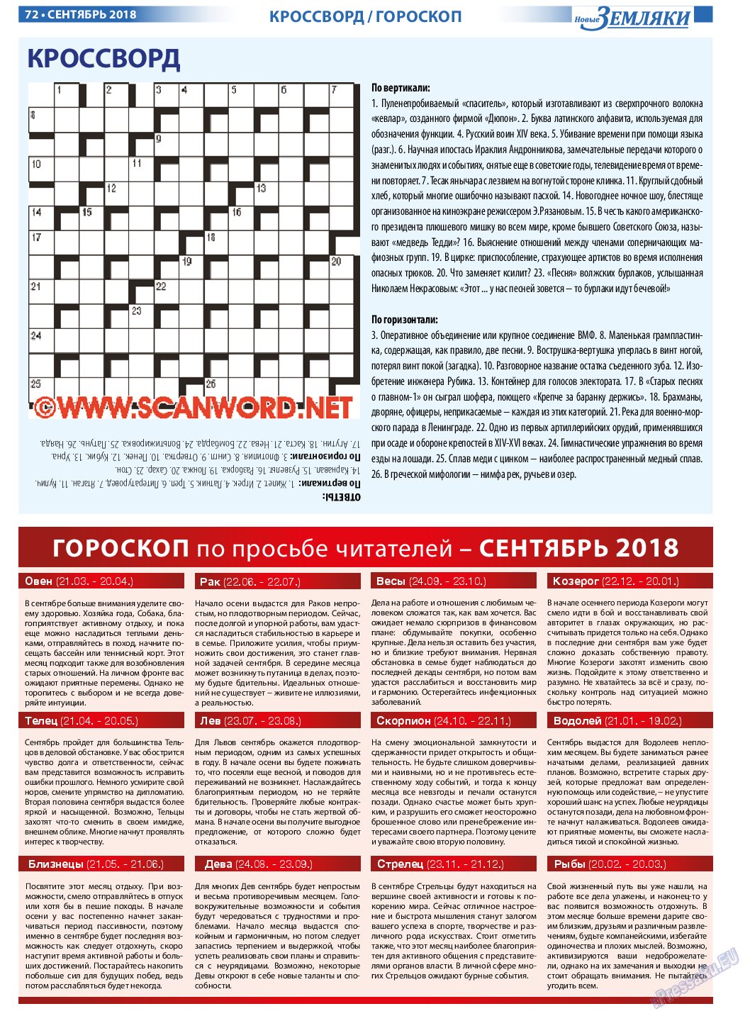 Новые Земляки, газета. 2018 №9 стр.72