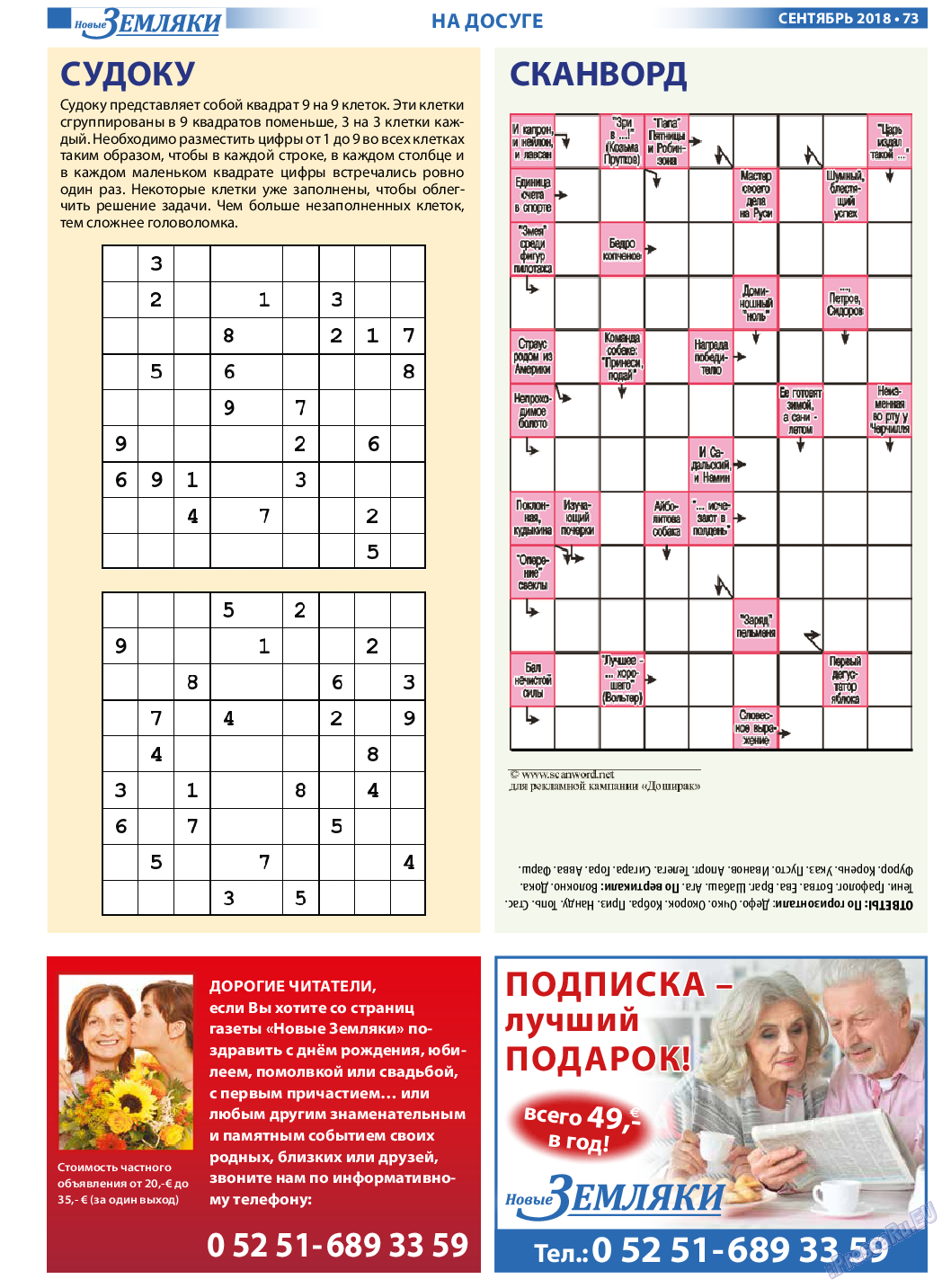 Новые Земляки, газета. 2018 №9 стр.73