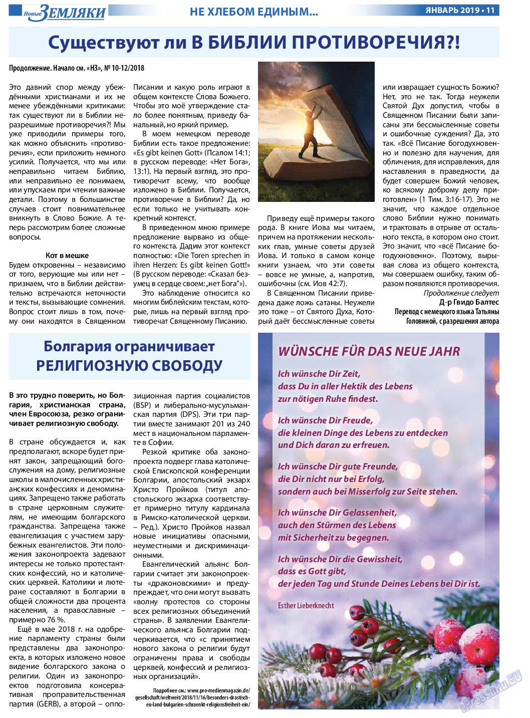 Новые Земляки, газета. 2019 №1 стр.11