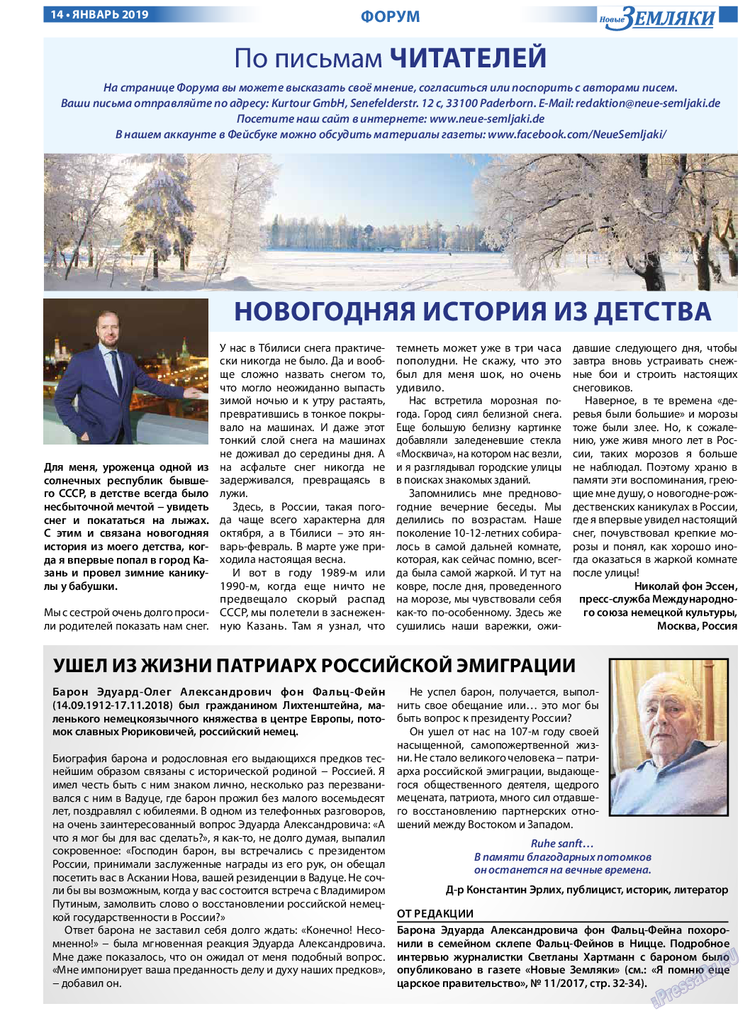 Новые Земляки (газета). 2019 год, номер 1, стр. 14