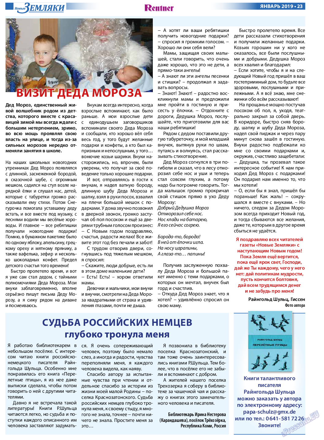 Новые Земляки, газета. 2019 №1 стр.23