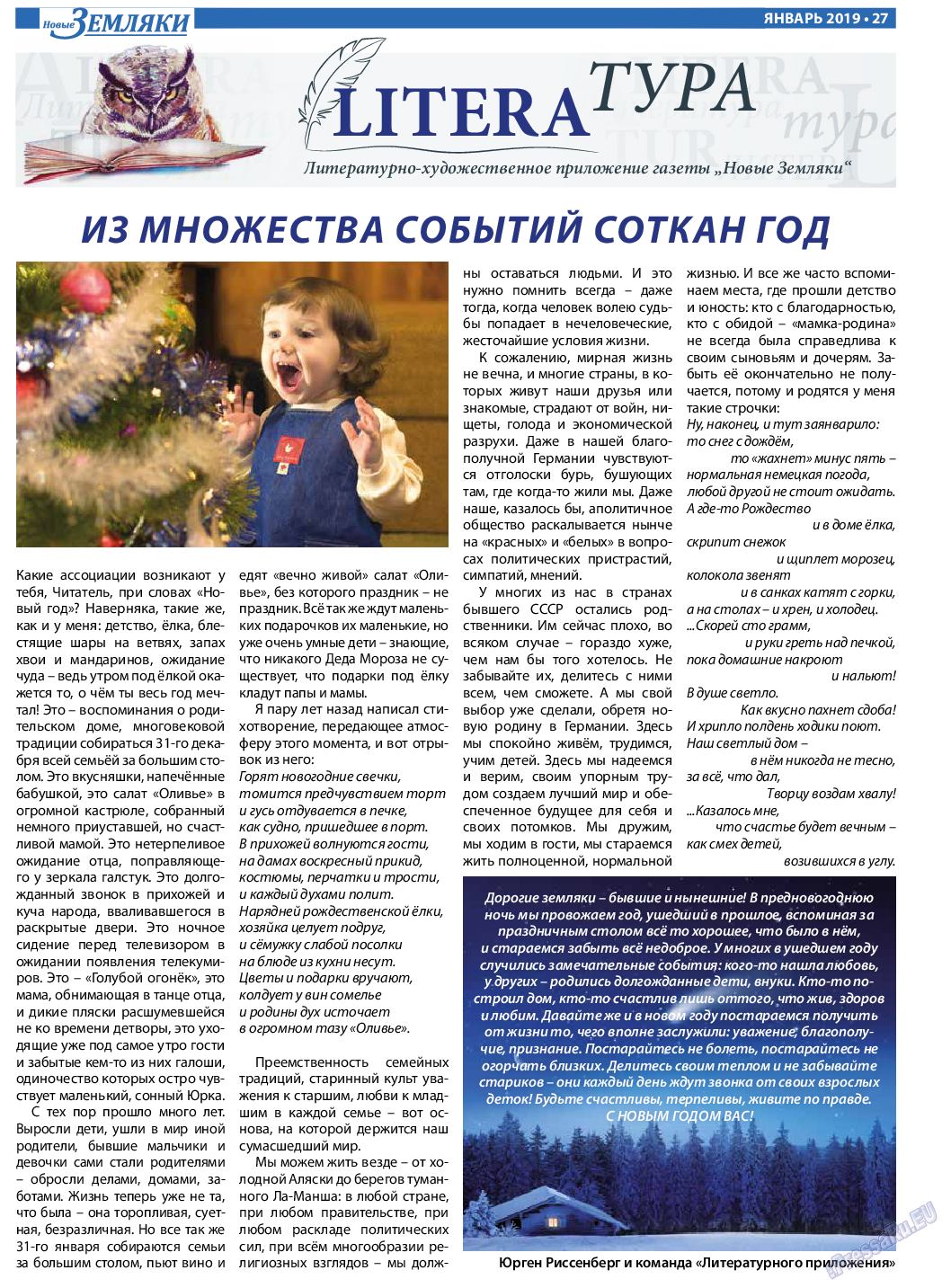 Новые Земляки (газета). 2019 год, номер 1, стр. 27
