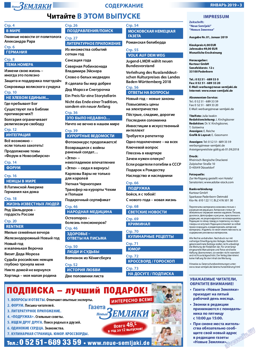 Новые Земляки, газета. 2019 №1 стр.3