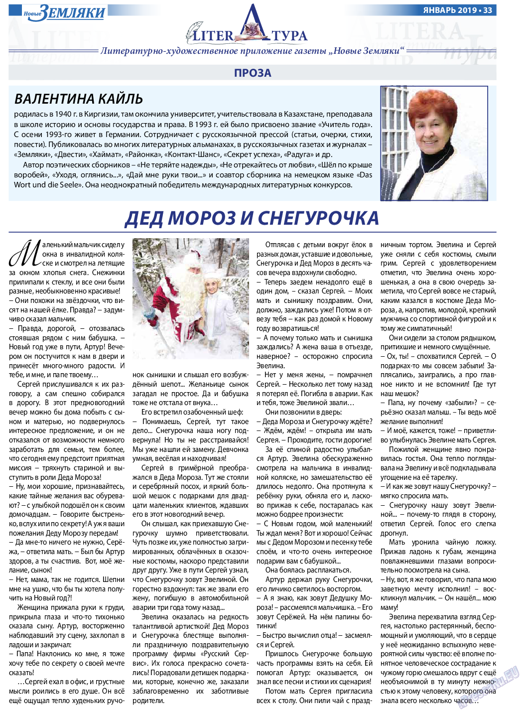 Новые Земляки, газета. 2019 №1 стр.33