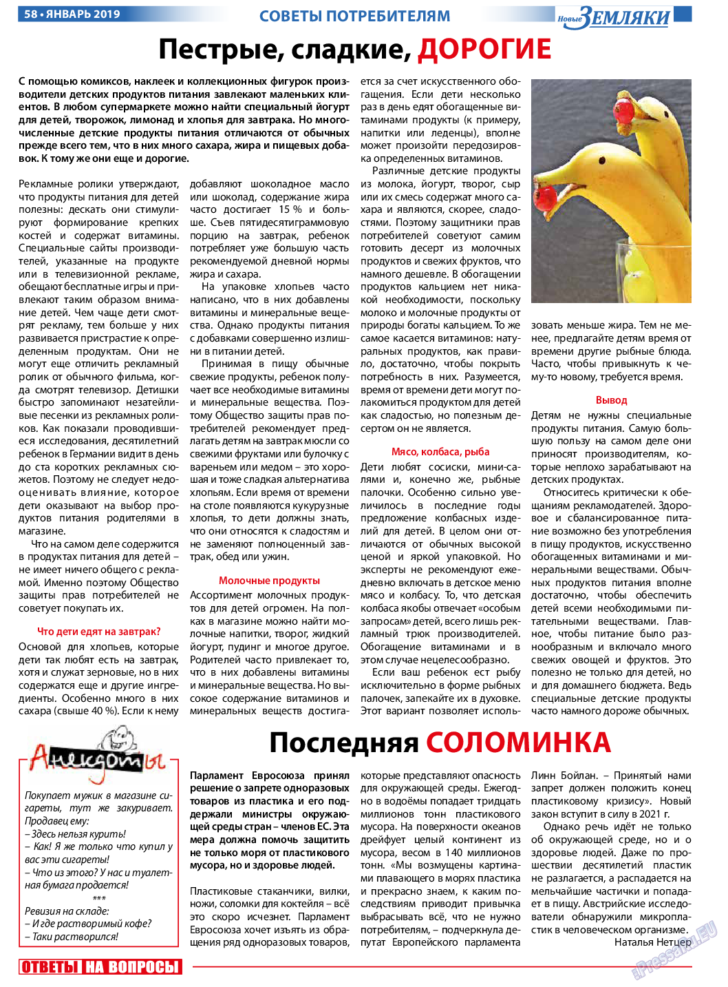Новые Земляки (газета). 2019 год, номер 1, стр. 58