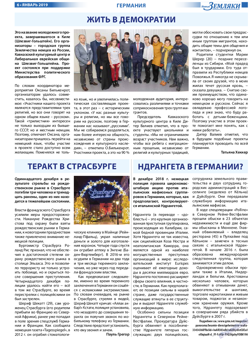 Новые Земляки (газета). 2019 год, номер 1, стр. 6