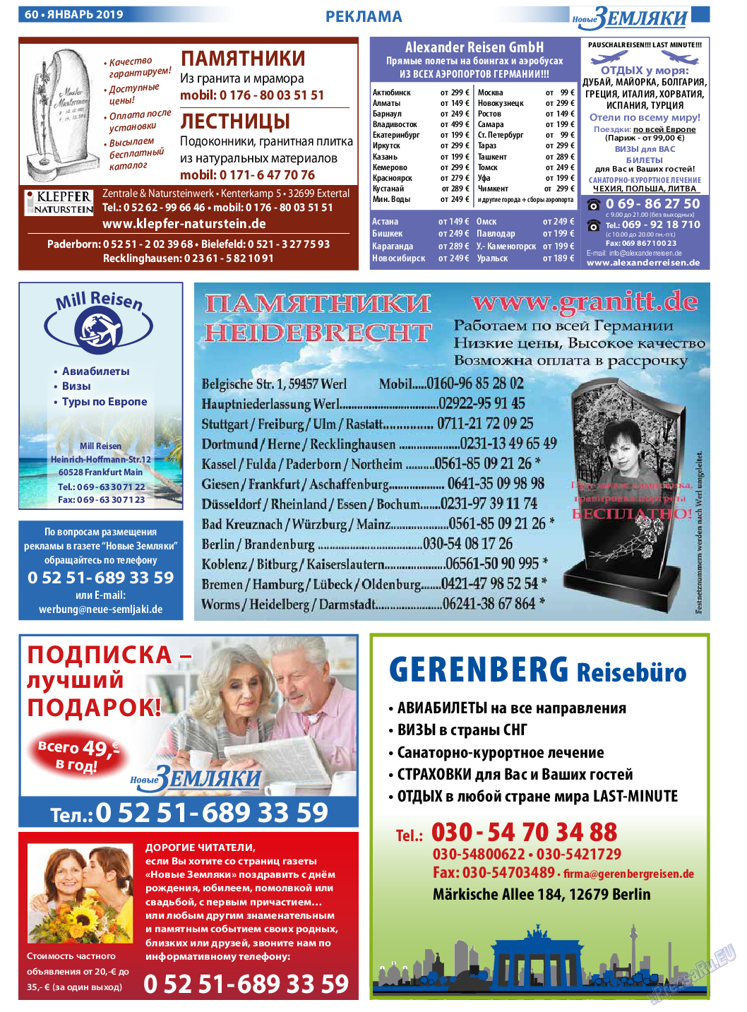 Новые Земляки (газета). 2019 год, номер 1, стр. 60