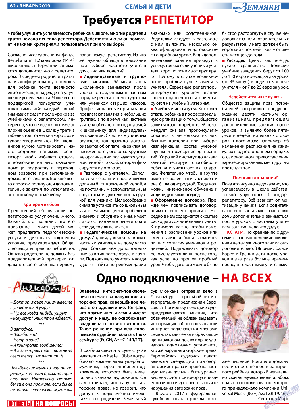 Новые Земляки, газета. 2019 №1 стр.62