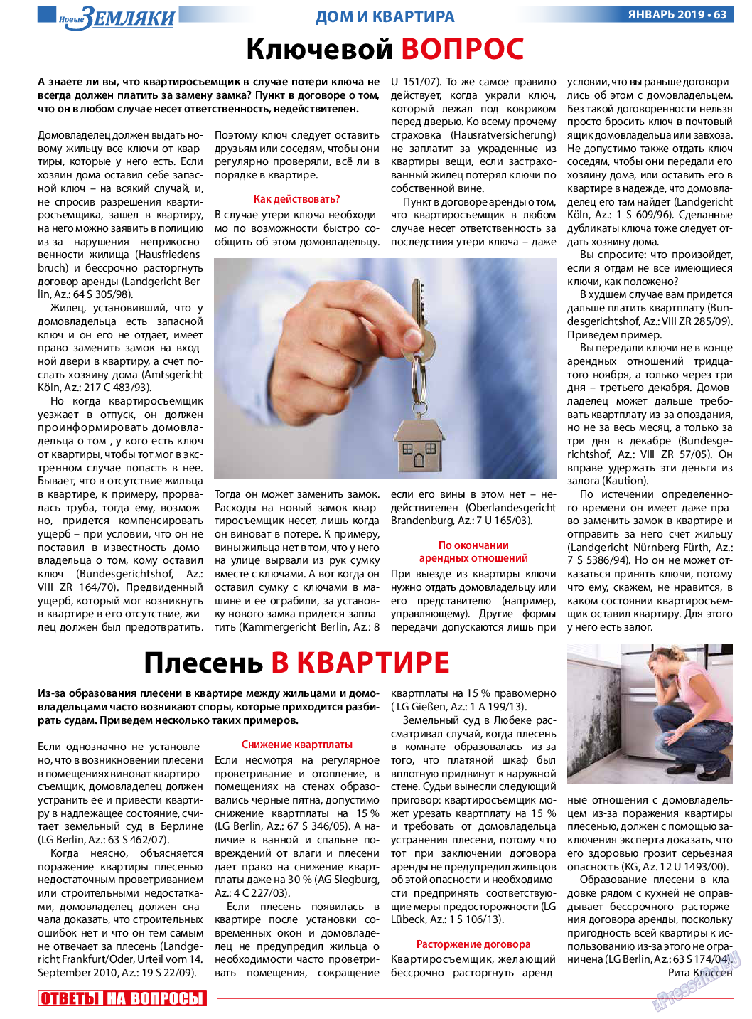 Новые Земляки, газета. 2019 №1 стр.63