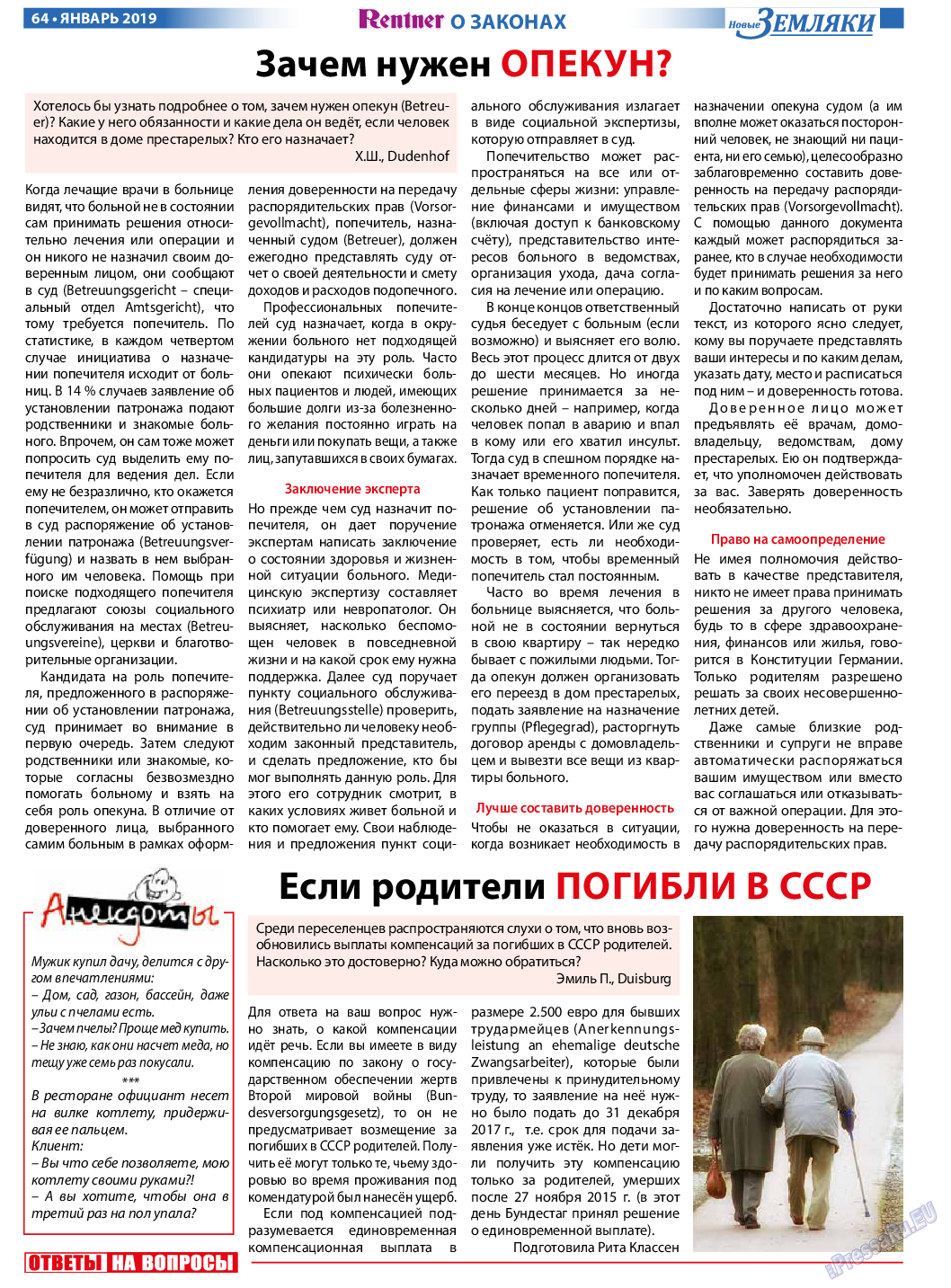 Новые Земляки, газета. 2019 №1 стр.64