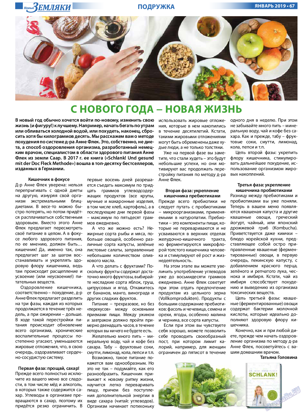 Новые Земляки, газета. 2019 №1 стр.67