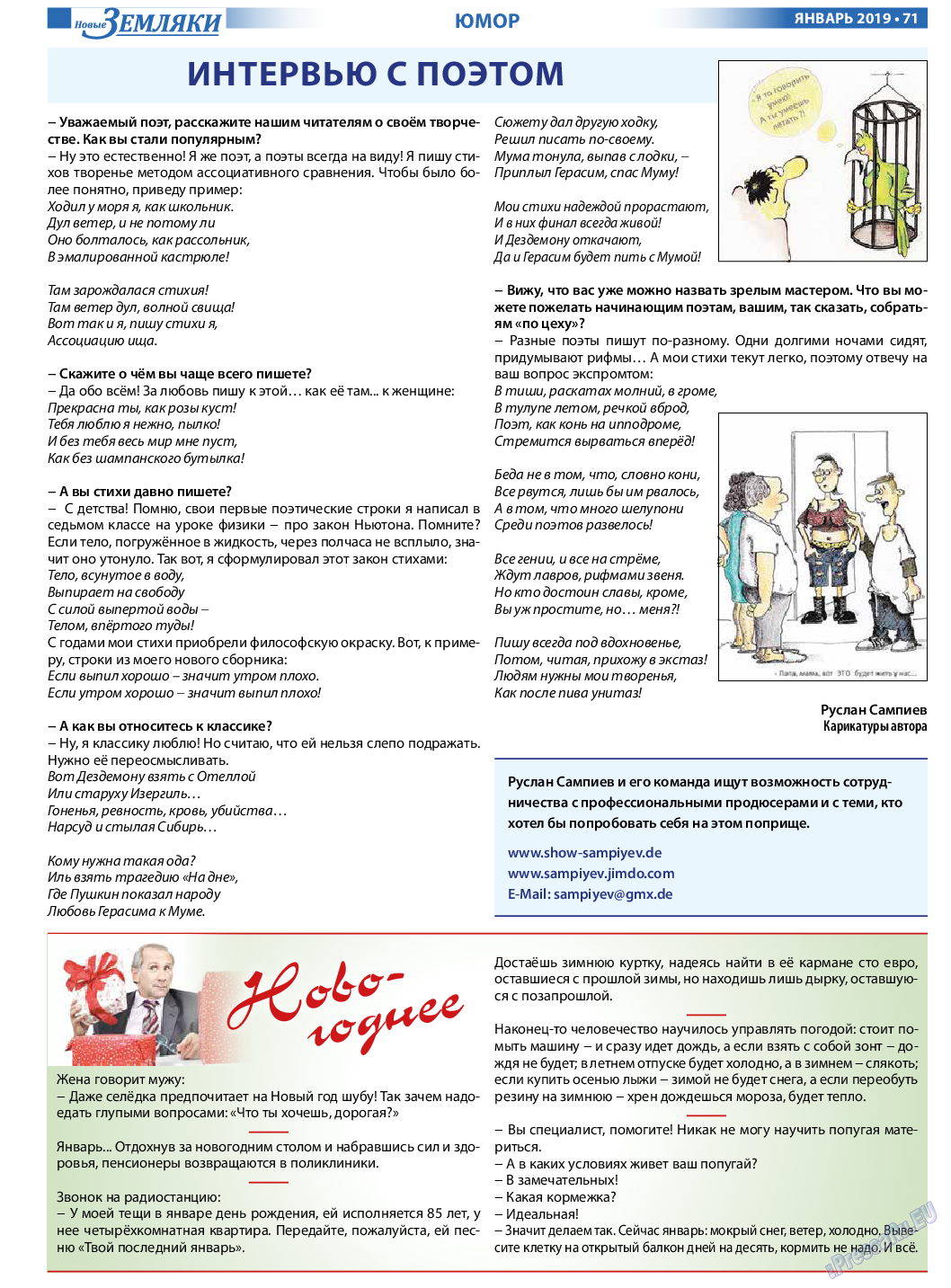 Новые Земляки, газета. 2019 №1 стр.71