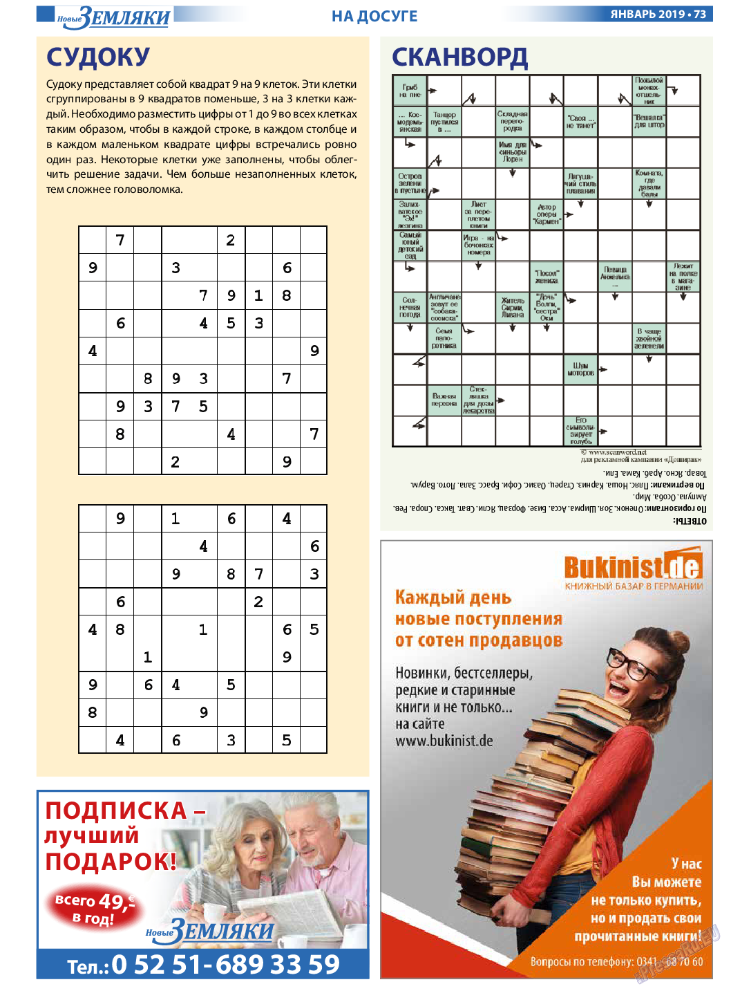 Новые Земляки, газета. 2019 №1 стр.73