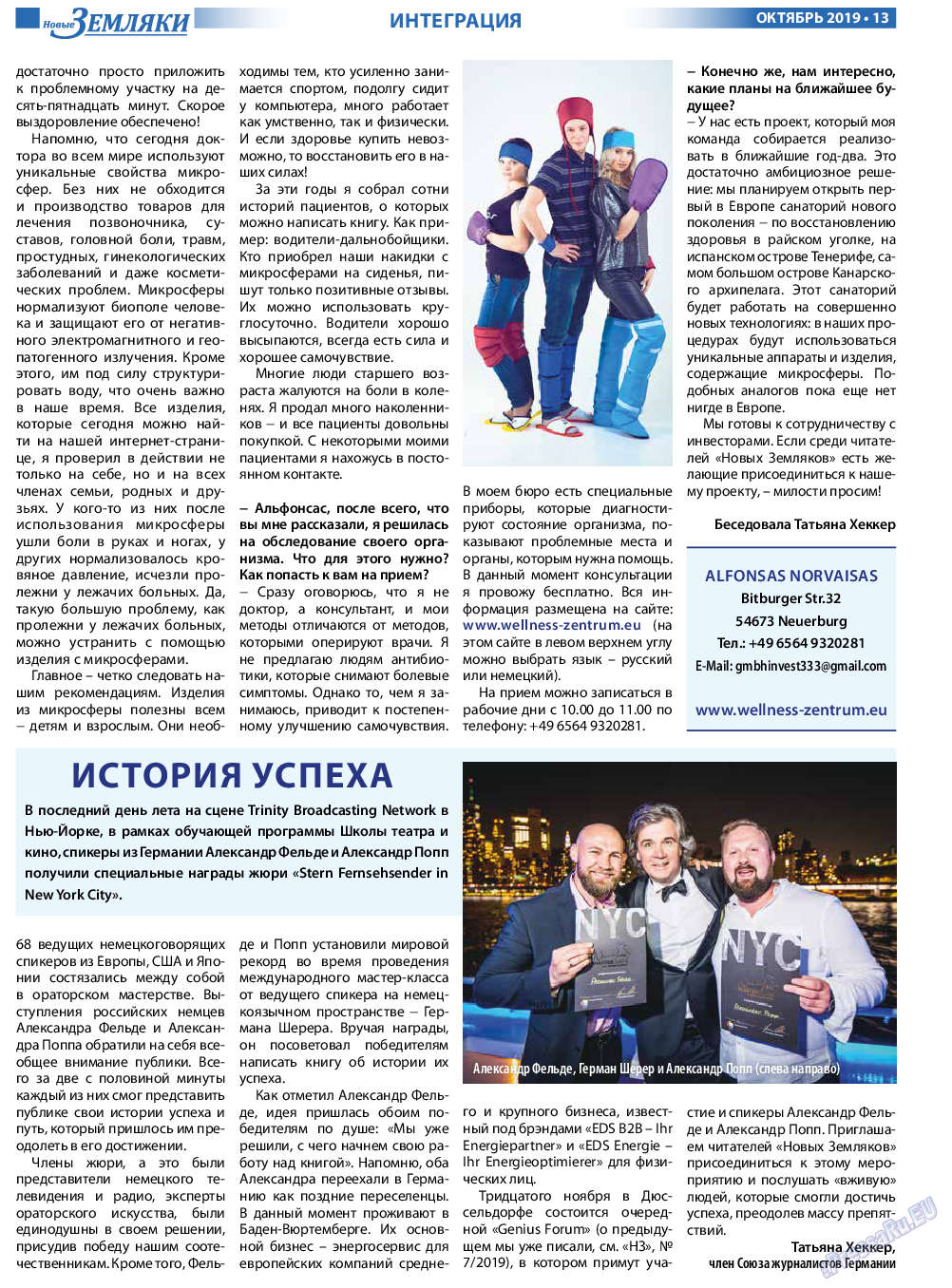 Новые Земляки (газета). 2019 год, номер 10, стр. 13