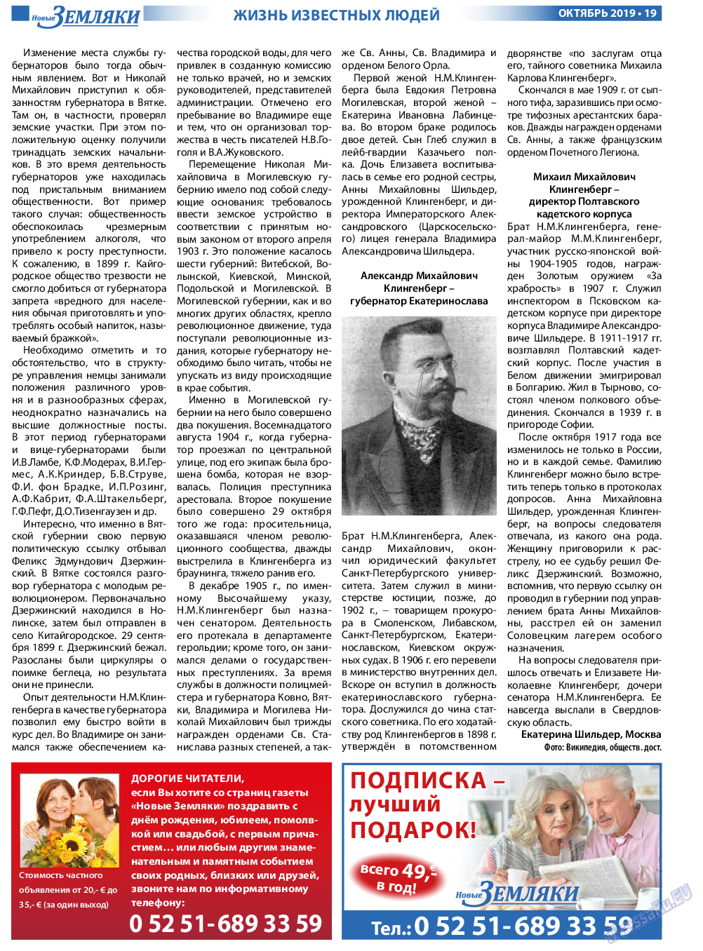 Новые Земляки, газета. 2019 №10 стр.19