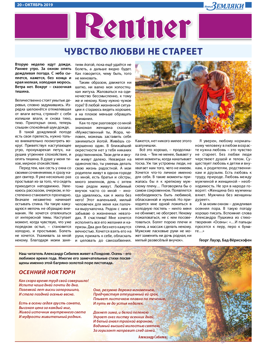 Новые Земляки (газета). 2019 год, номер 10, стр. 20