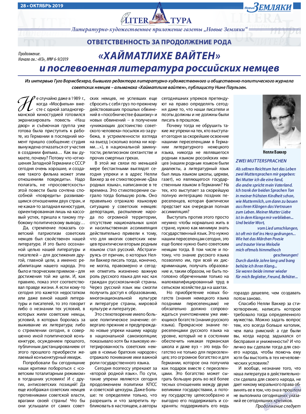 Новые Земляки, газета. 2019 №10 стр.28