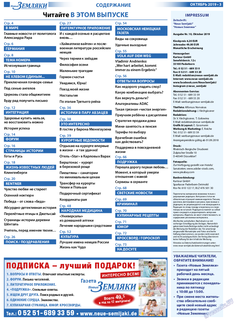 Новые Земляки, газета. 2019 №10 стр.3