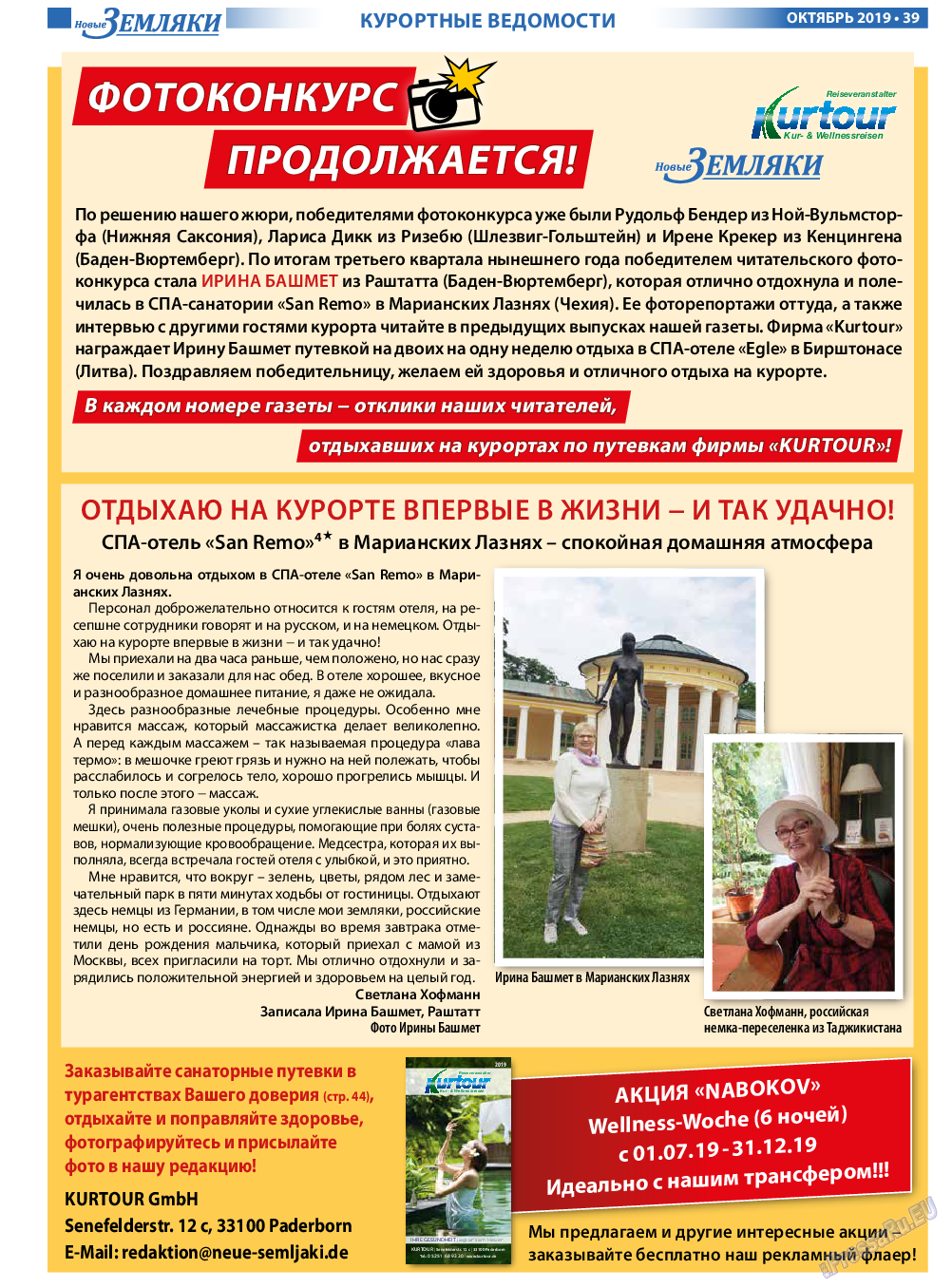 Новые Земляки, газета. 2019 №10 стр.39